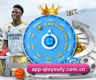 app-qiuyouty.com.cn APP 深度功能